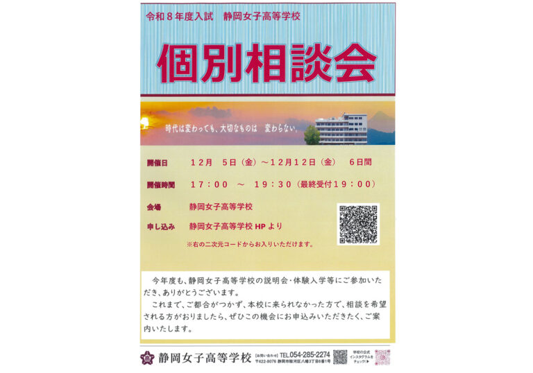 個別相談会のお知らせ